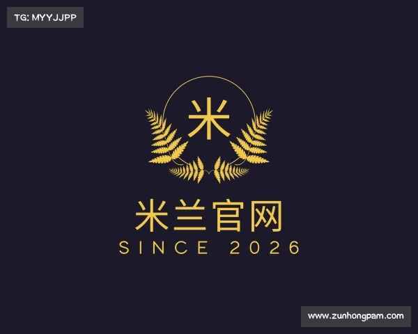 认识米兰官网